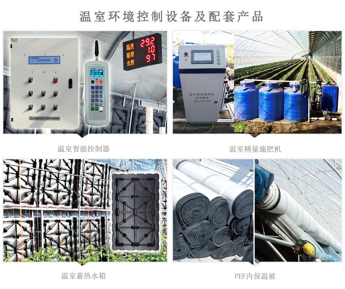 2、四季溫室網頁_18.jpg